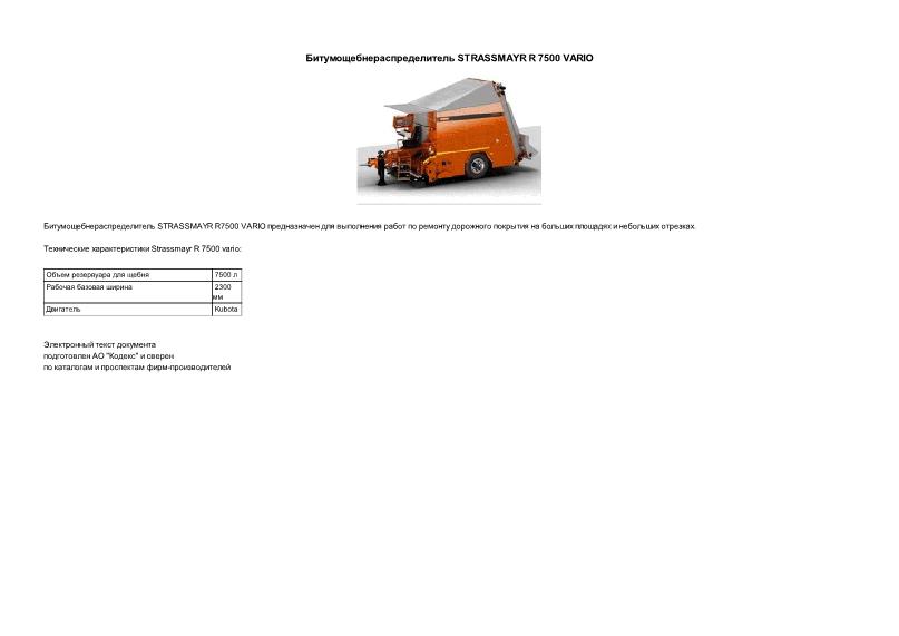     STRASSMAYR R 7500 VARIO
