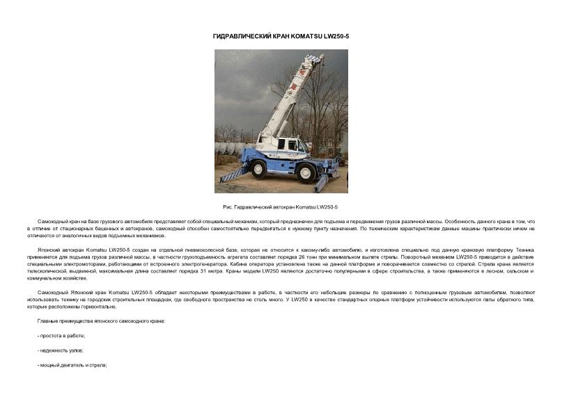      KOMATSU LW250-5