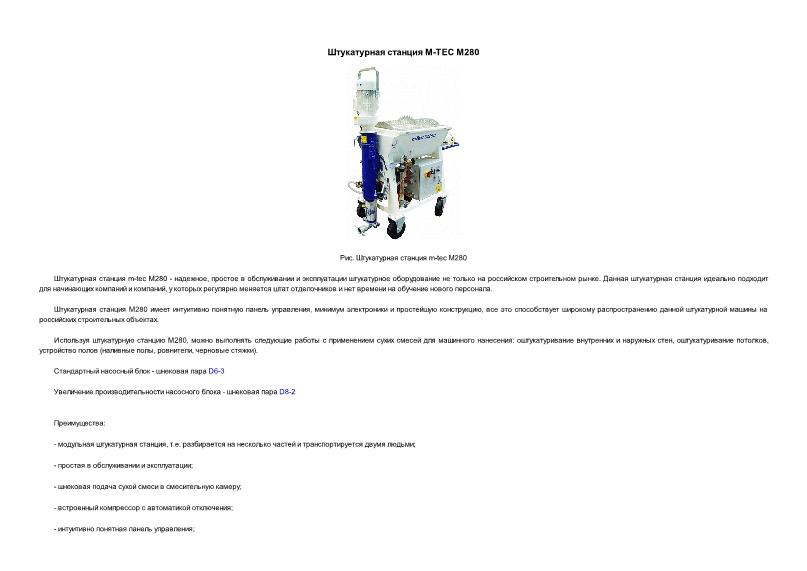      M-TEC 280