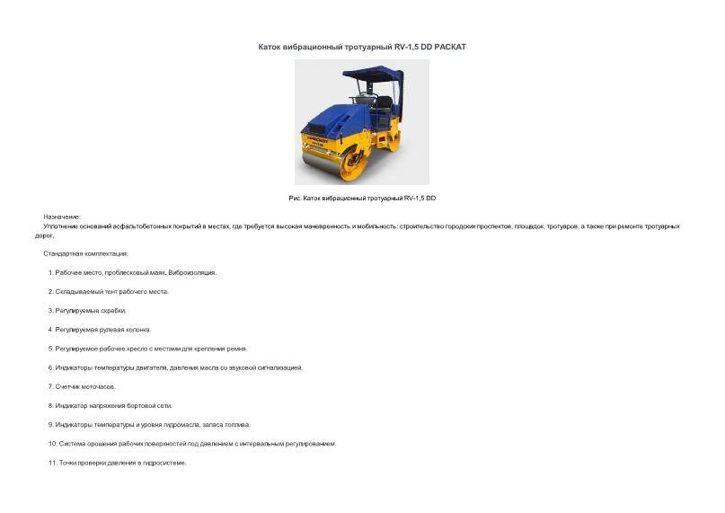      RV-1,5 DD 
