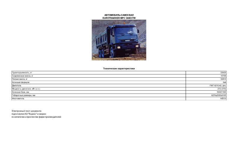   - EUROTRAKKER MPC 380E37W