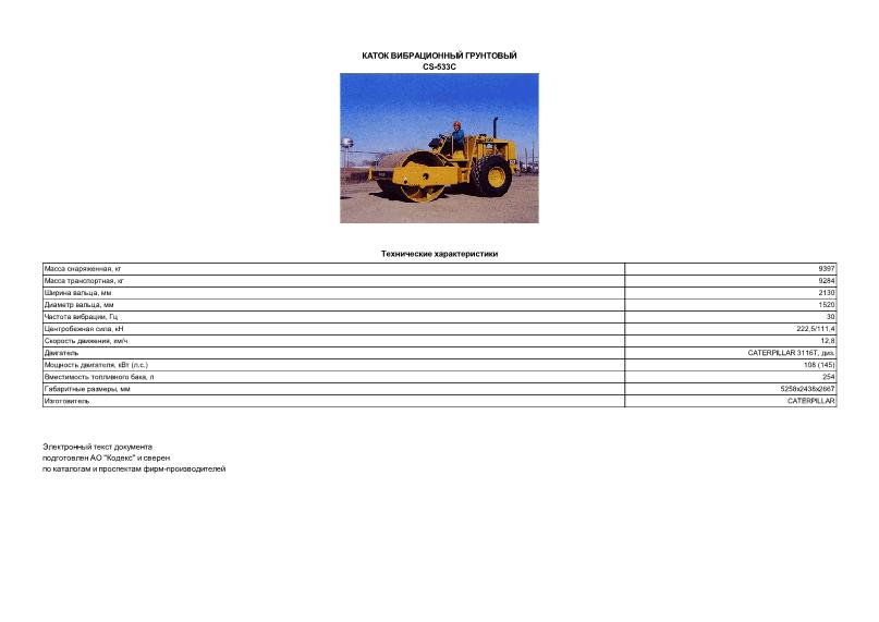       CS-533C