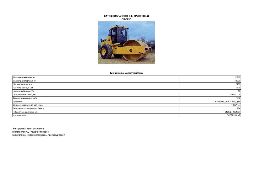       CS-563C