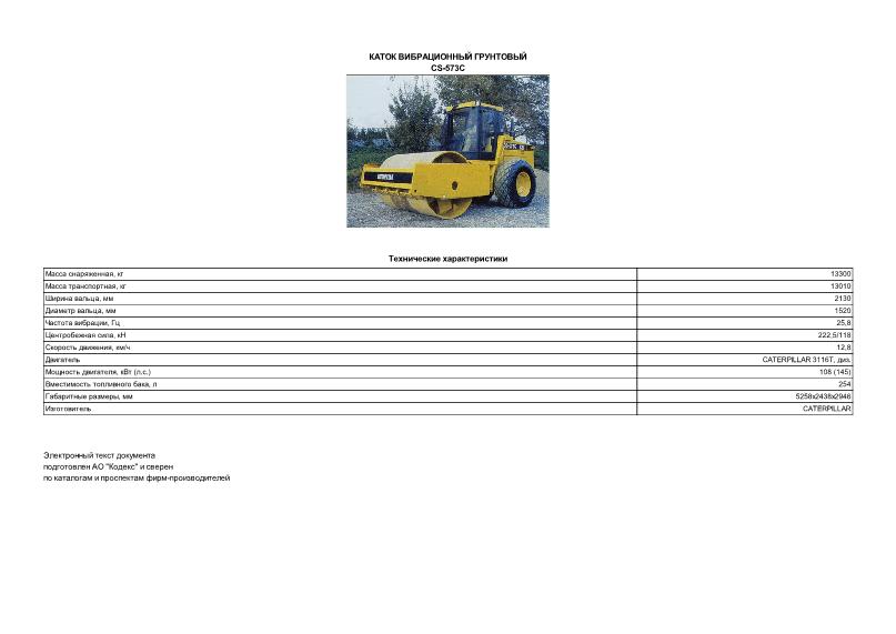       CS-573C