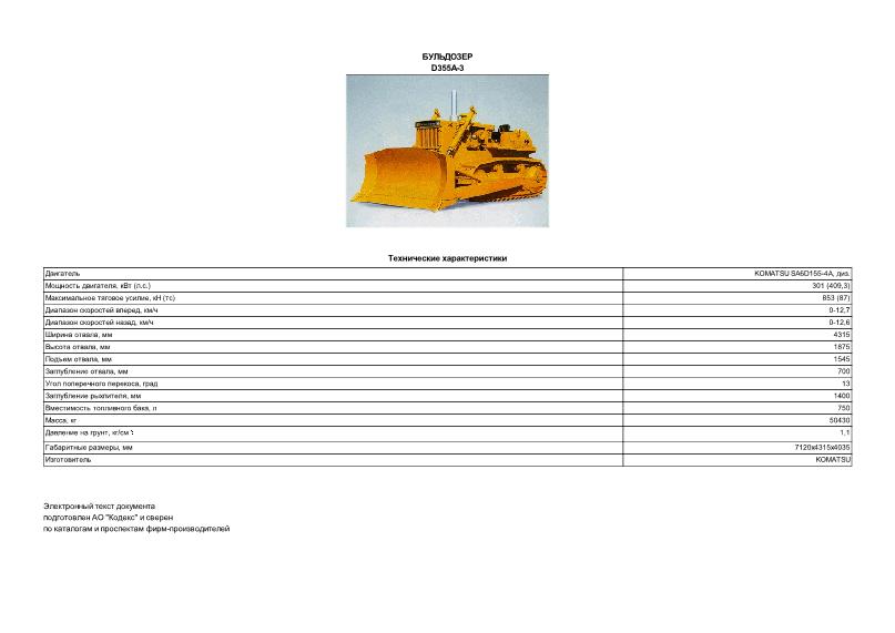     D355A-3