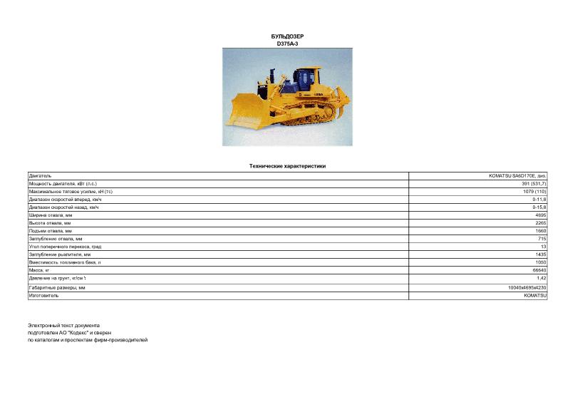     D375A-3