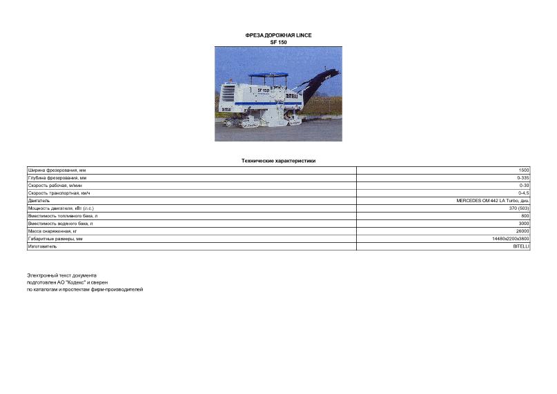      LINCE SF 150