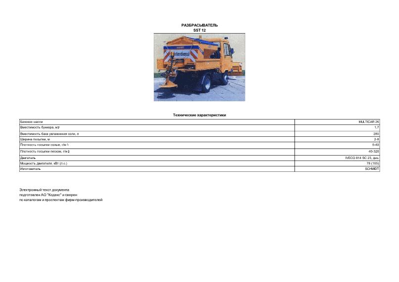     SST 12