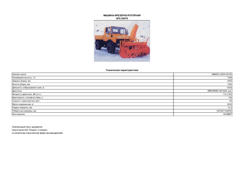     - SFS 250/70