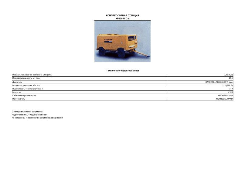      XP900-W Cat
