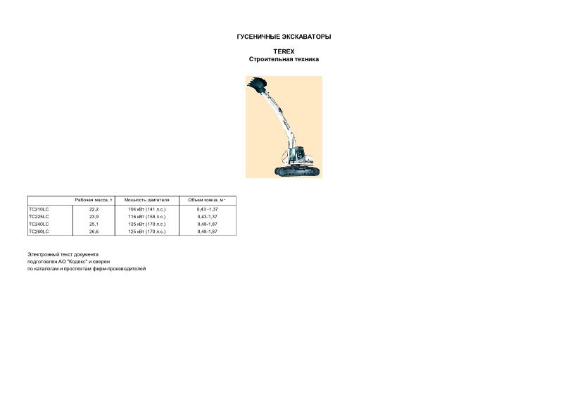      (TEREX)