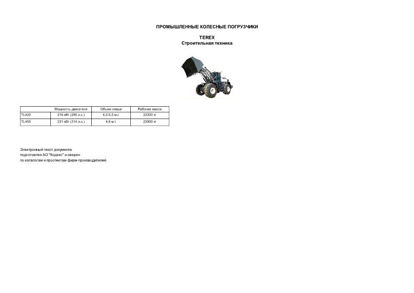       (TEREX)