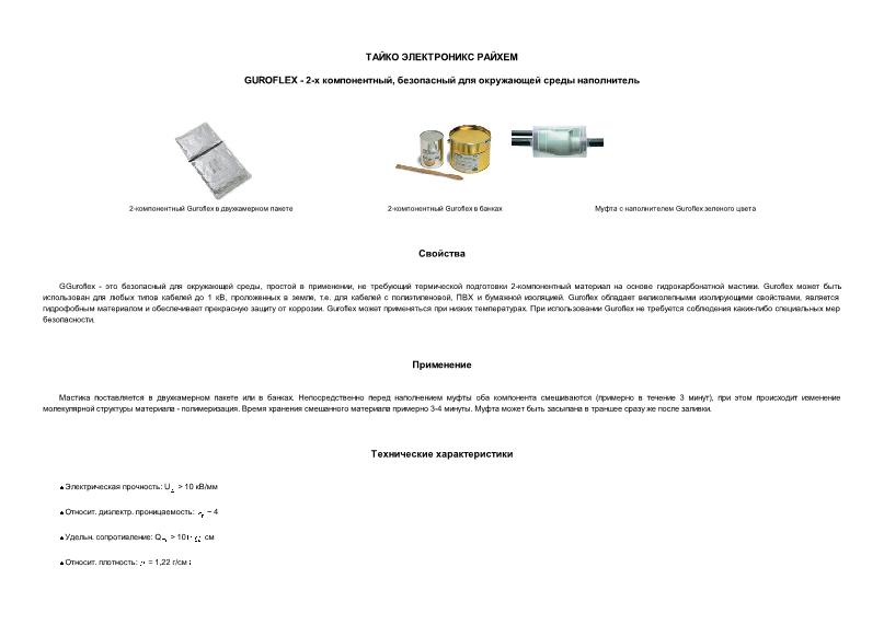     GUROFLEX - 2- ,     