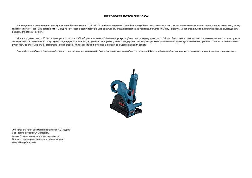     Bosch GNF 35 