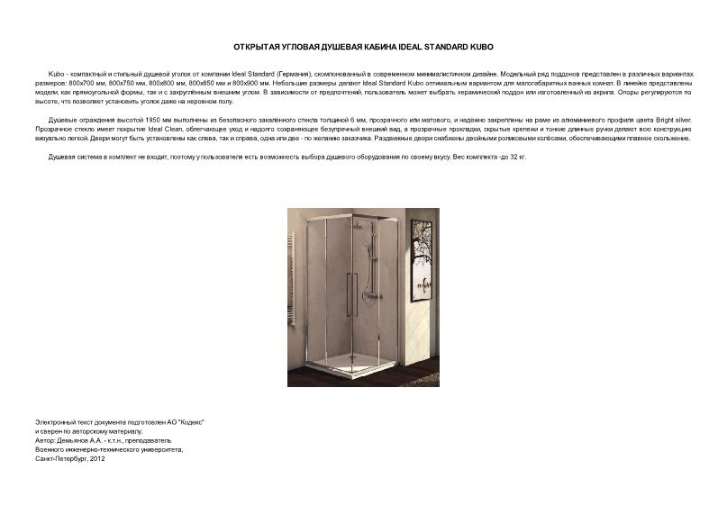        Ideal Standard Kubo