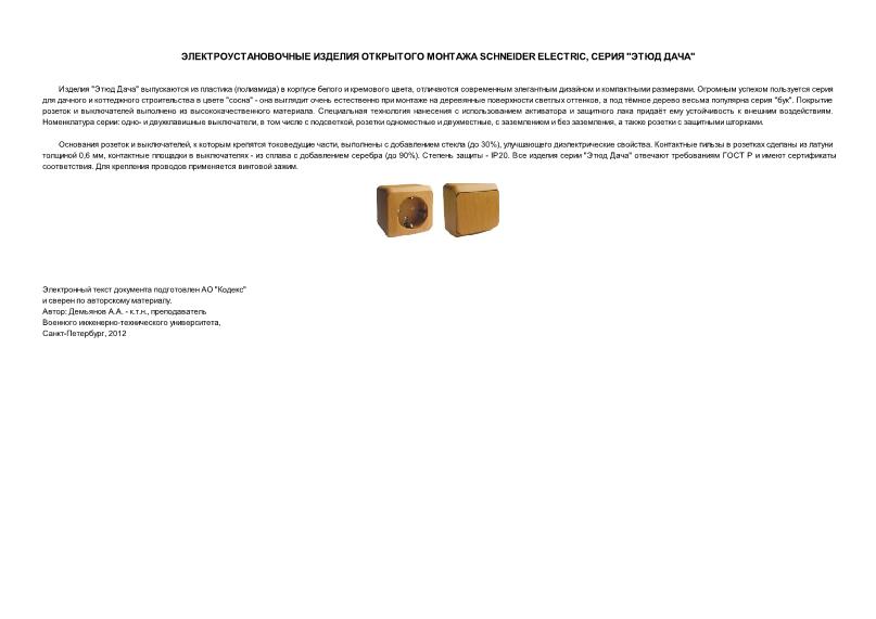        Schneider Electric,  