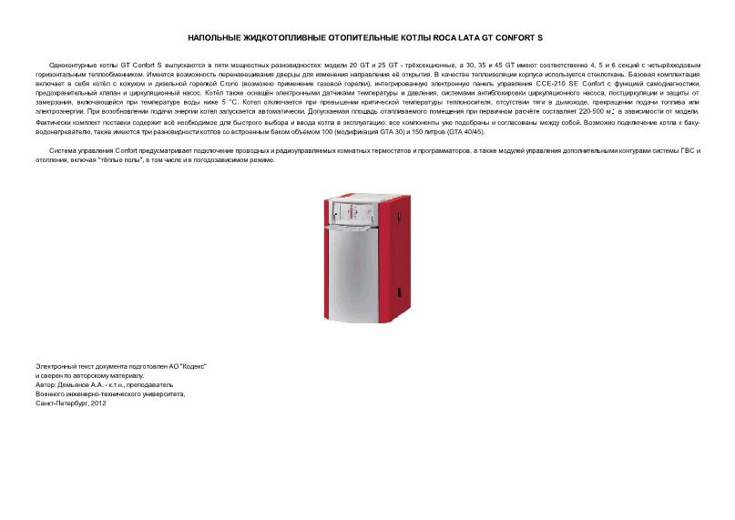        Roca Lata GT Confort S