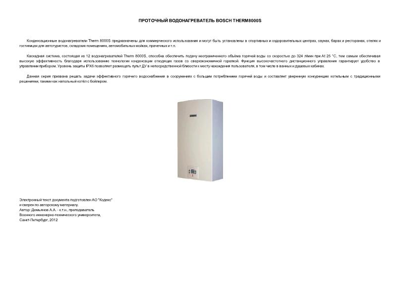      Bosch Therm8000S