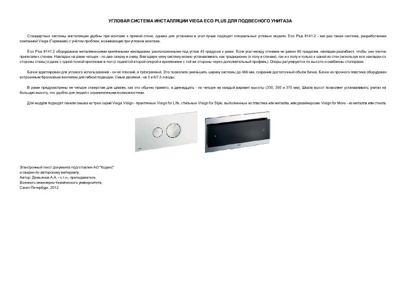       Viega Eco Plus   