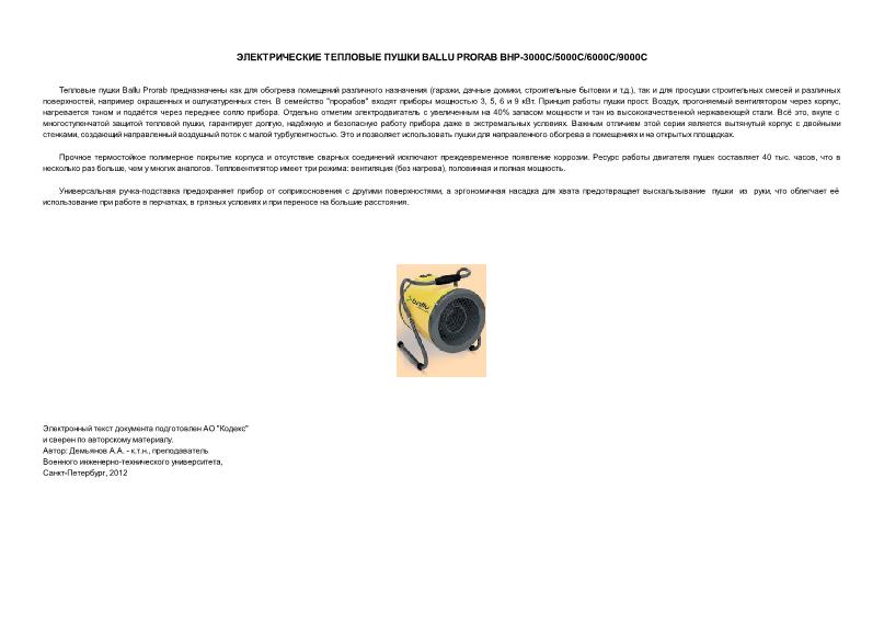       Ballu Prorab BHP-3000C/5000C/6000C/9000C