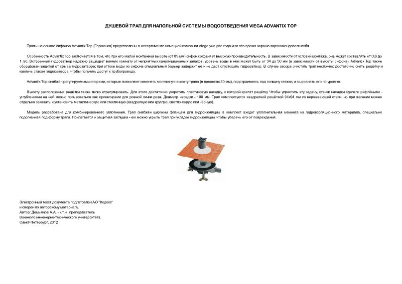          Viega Advantix Top