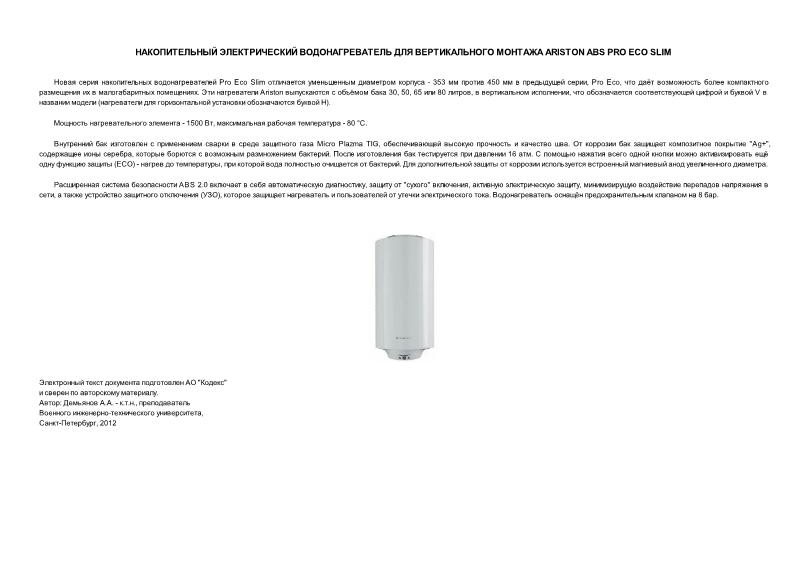          Ariston ABS Pro Eco Slim