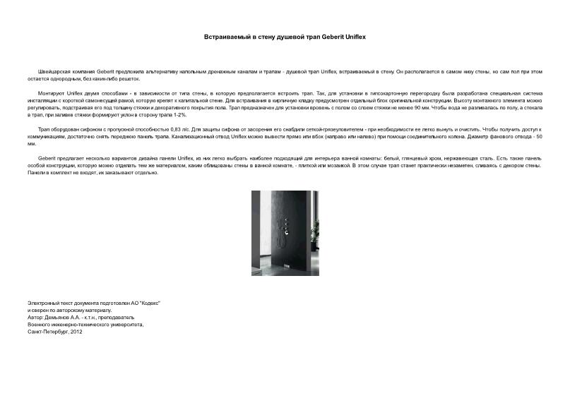         Geberit Uniflex