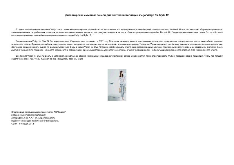          Viega Visign for Style 12
