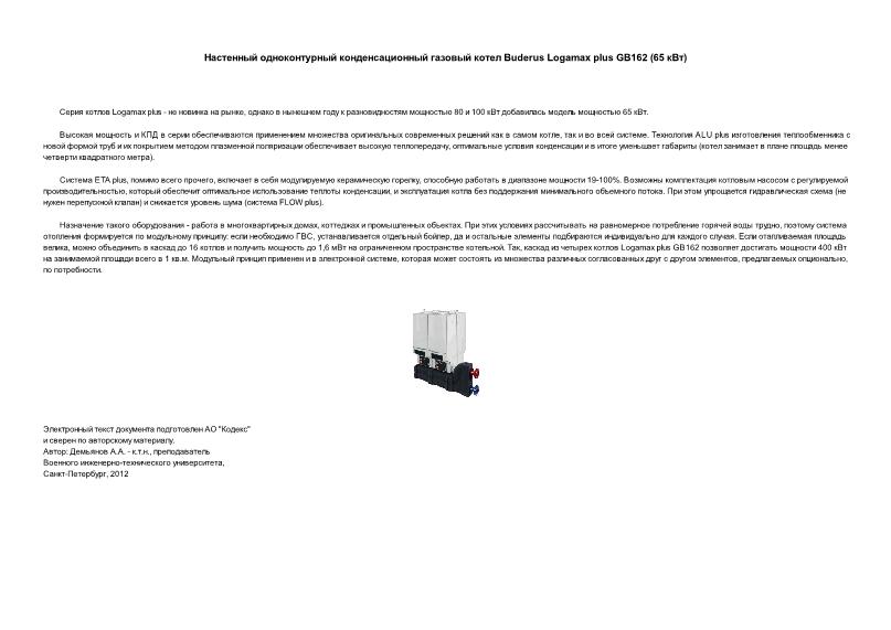         Buderus Logamax plus GB162 (65 )
