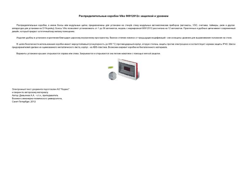      Viko 90912012   