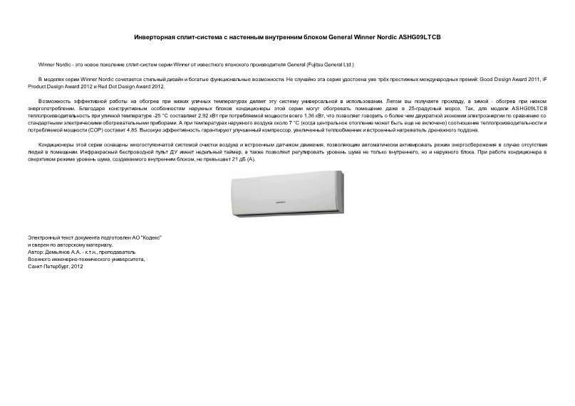     -     General Winner Nordic ASHG09LTCB