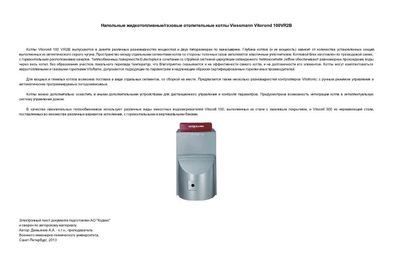     /   Viessmann Vitorond 100VR2B