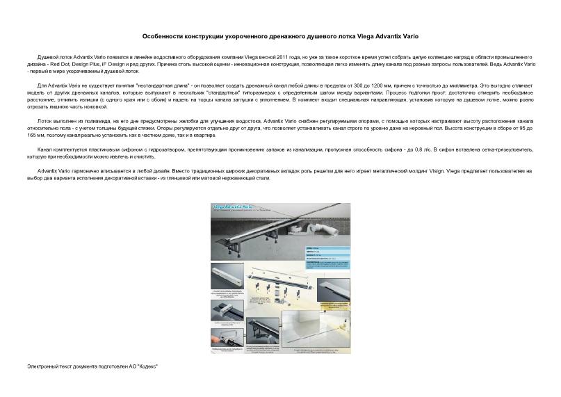          Viega Advantix Vario