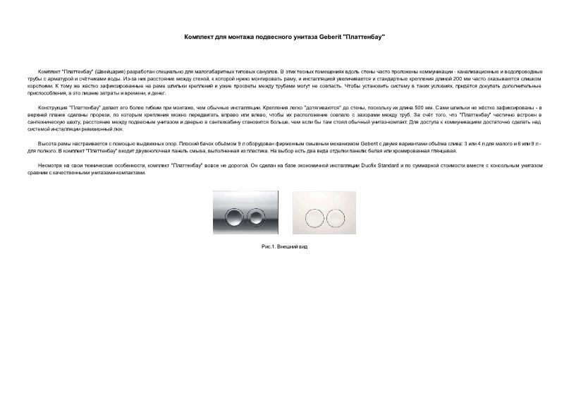         Geberit 