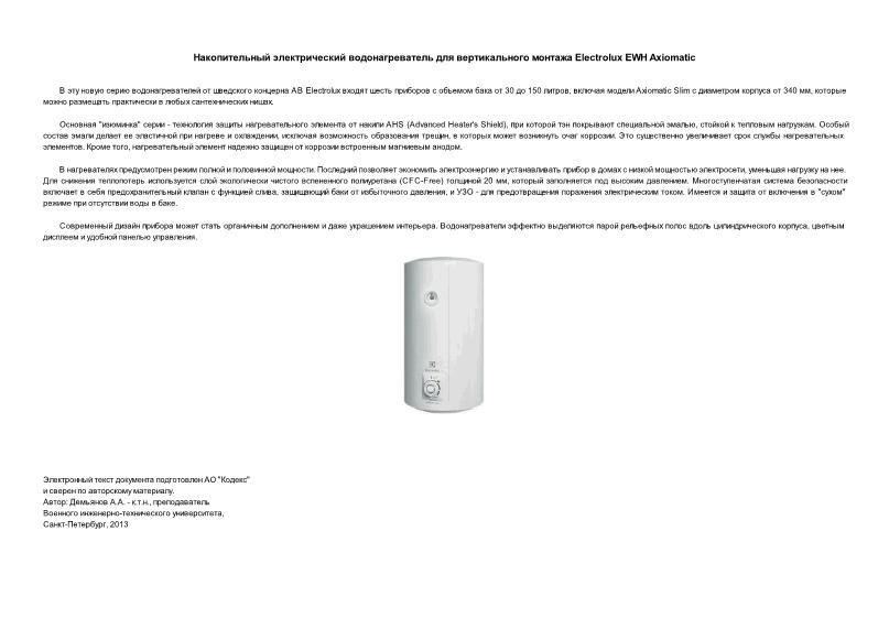          Electrolux EWH Axiomatic