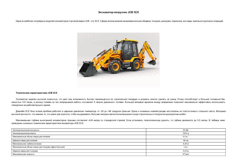    - JCB 3CX