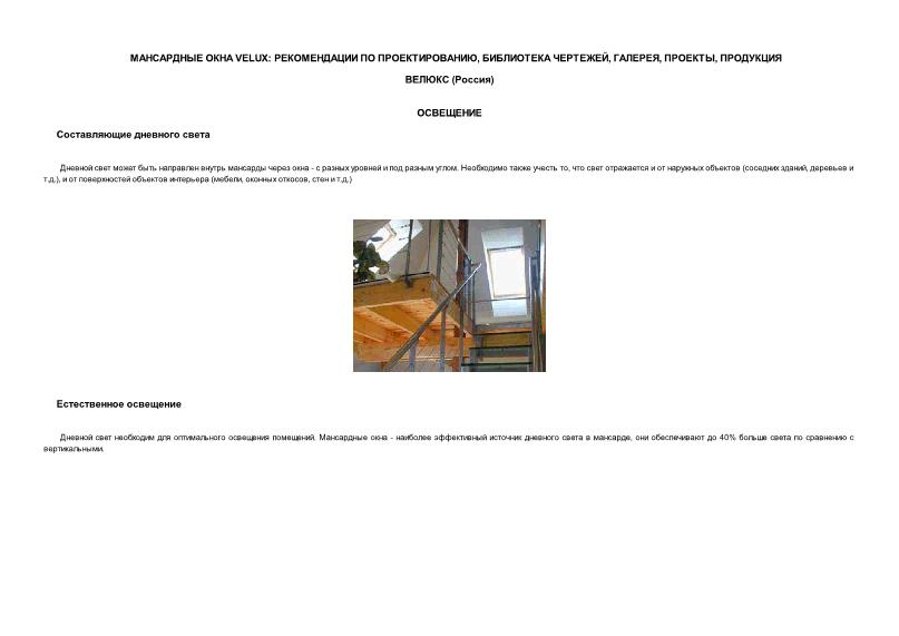      Velux:   ,  , , ,  ( ())