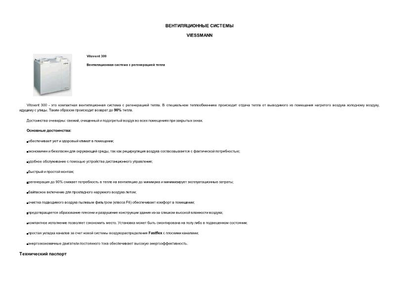      (VIESSMANN)