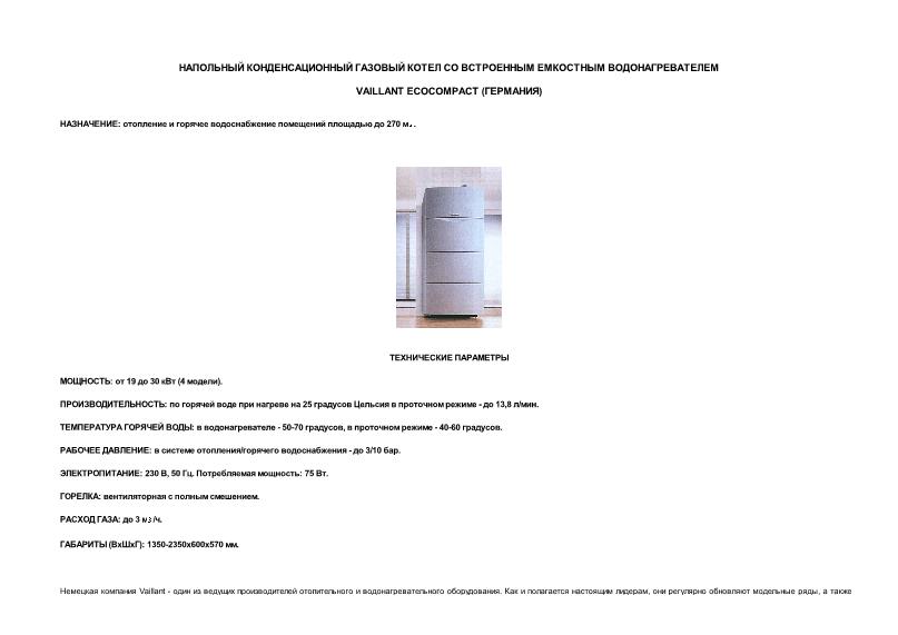            Vaillant ecoCOMPACT ()