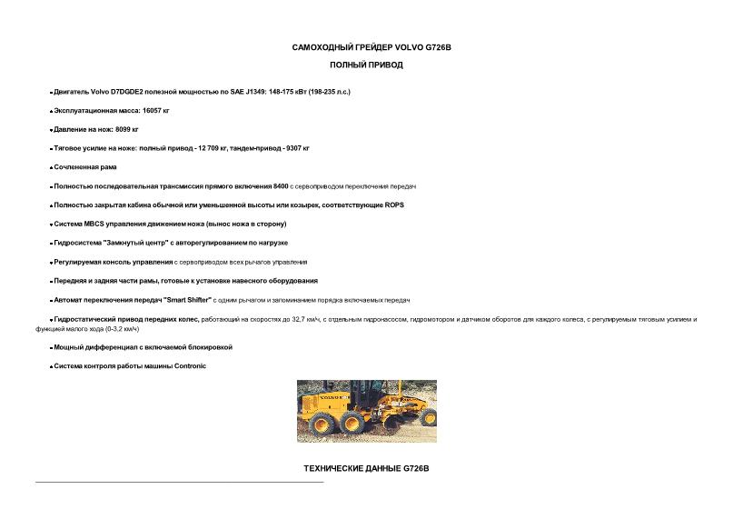      Volvo G726B.  