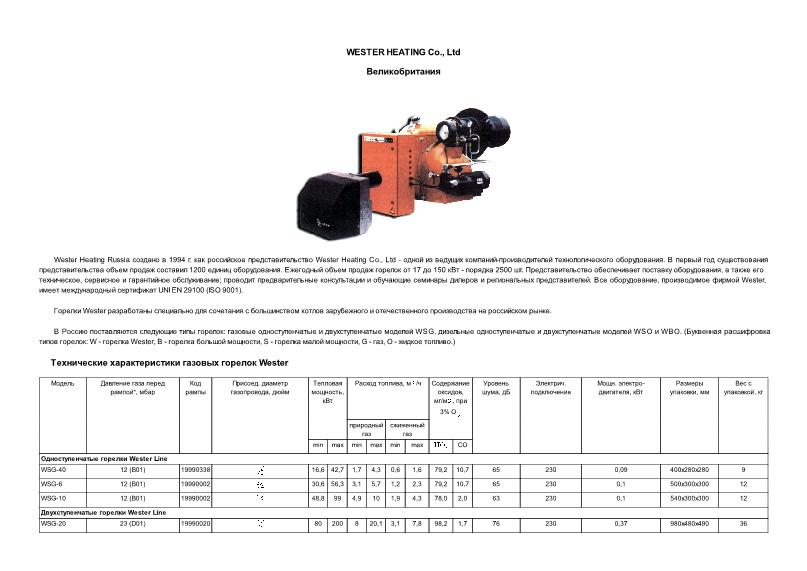       Wester Heating Co., Ltd ()