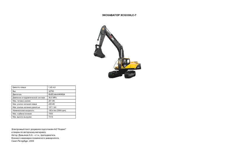     XCG330LC-7