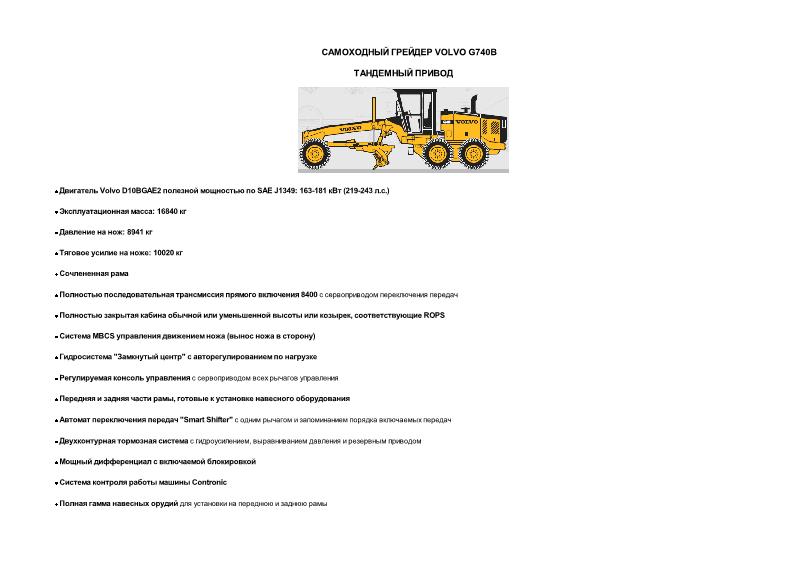      Volvo G740B.  