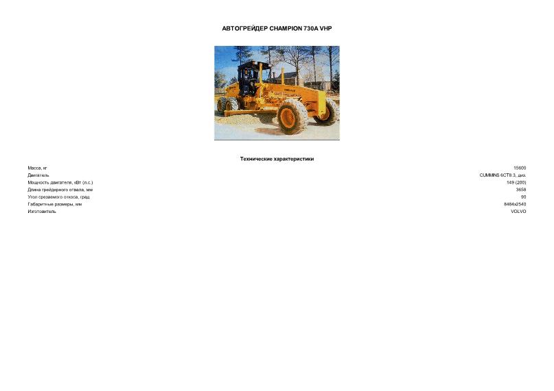     CHAMPION 730A VHP