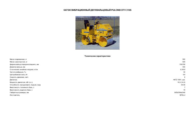       PULCINO DTV 310S