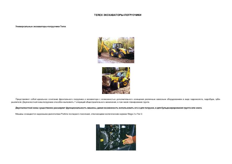    - Terex