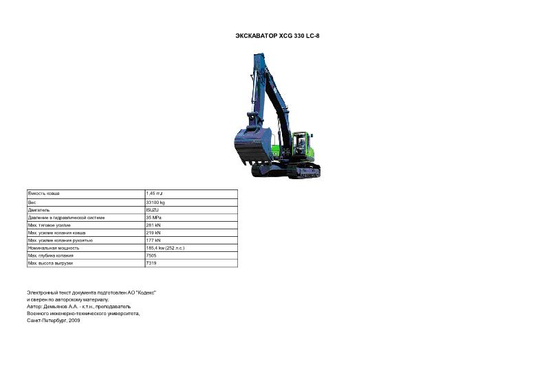     XCG 330 LC-8