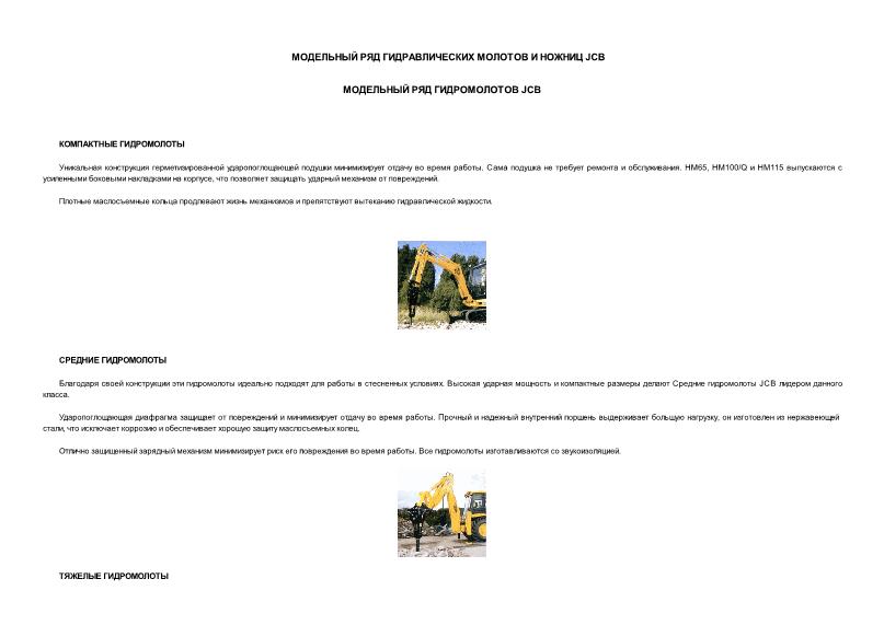          JCB