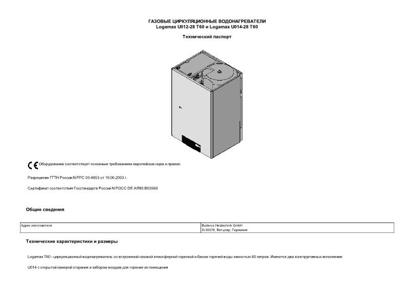       Logamax U012-28 T60  Logamax U014-28 T60.  