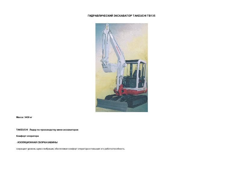      Takeuchi TB135
